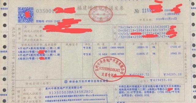 首付购房发票开具责任解析