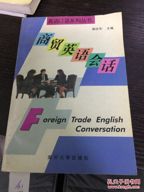 商贸英语口语一本通，助力商贸交流的无障碍沟通