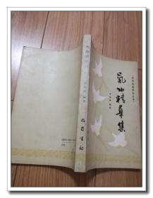 推荐一本气功书，气功全书——修炼与体悟