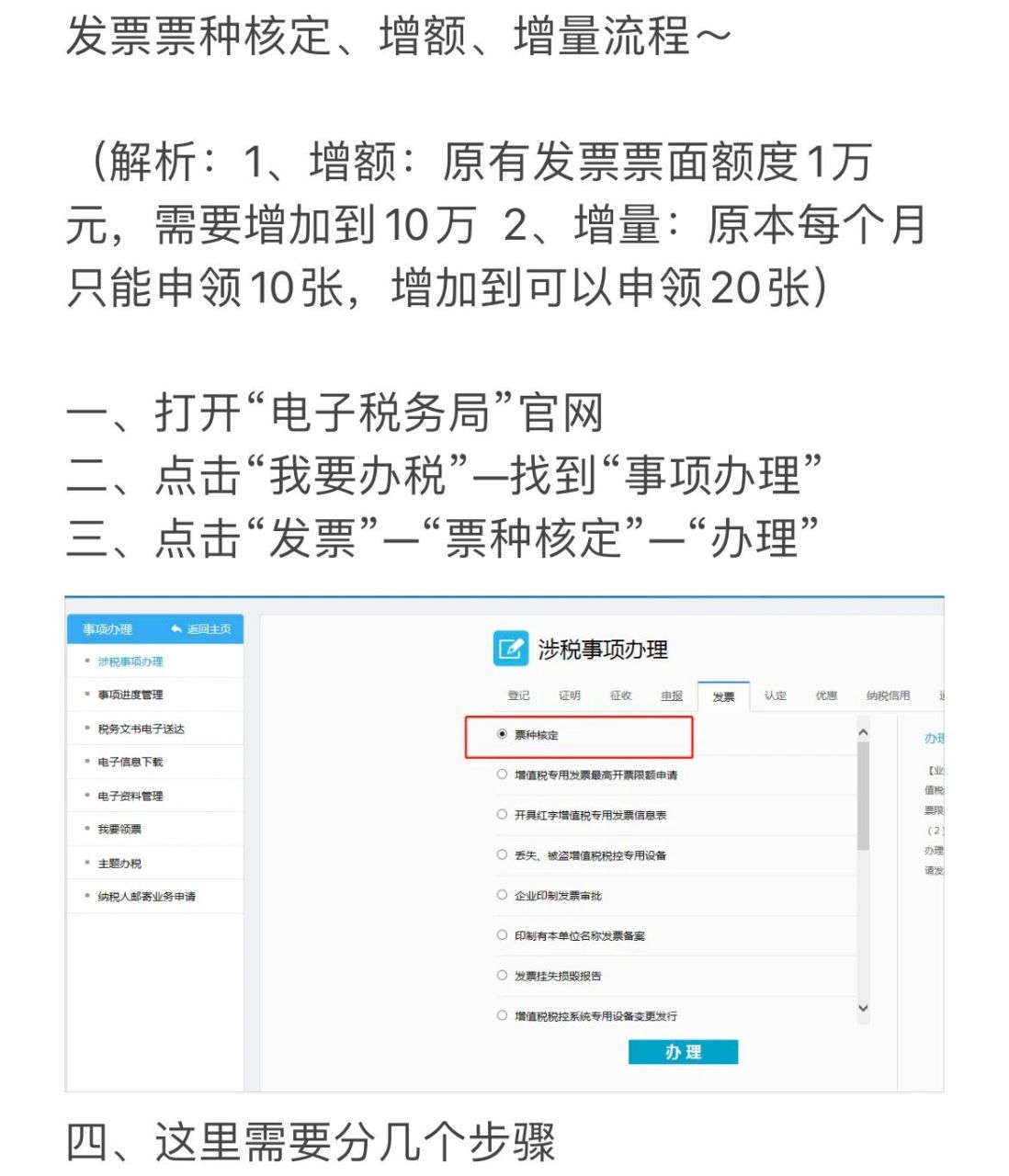 关于发票提额的条件探讨