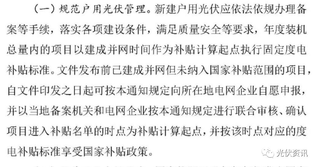 农村光伏补贴文件解读与探讨