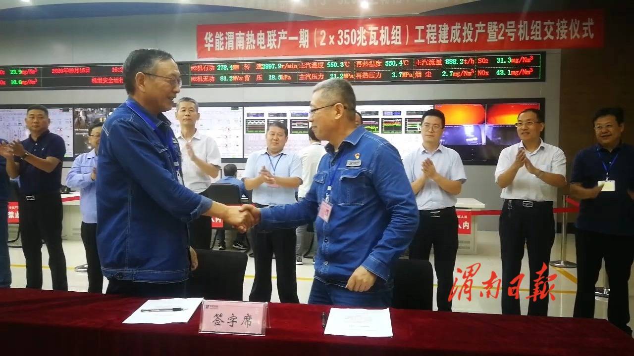 华能递交重要文件，展现责任与担当