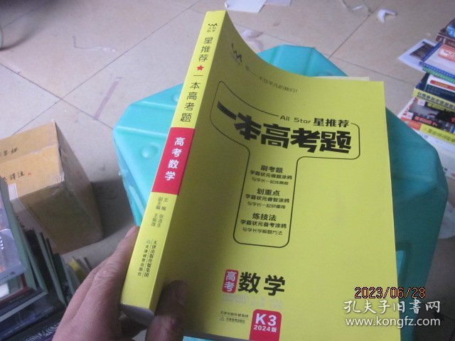 高考数学一本通与旧书网，探索知识的宝库