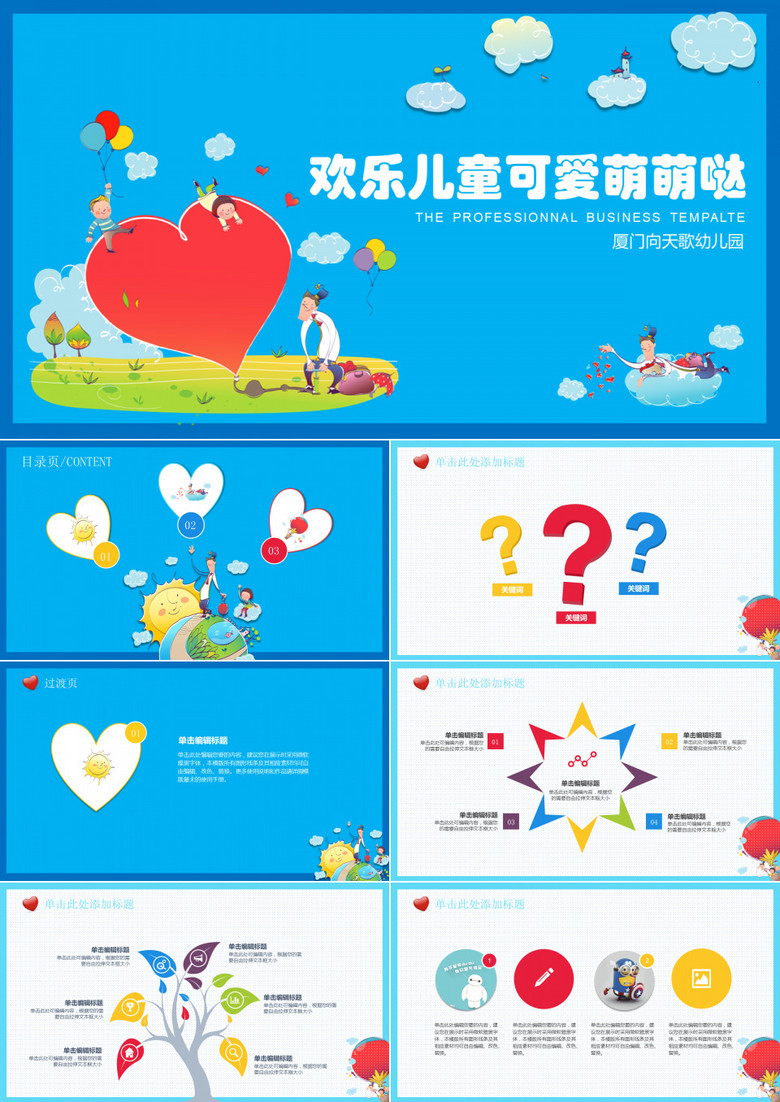 小班美术彩色心情公开课PPT设计及应用
