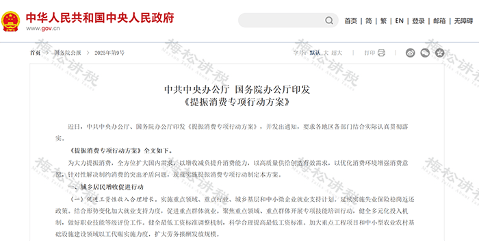 中发2014 9号文件，政策解读与影响分析