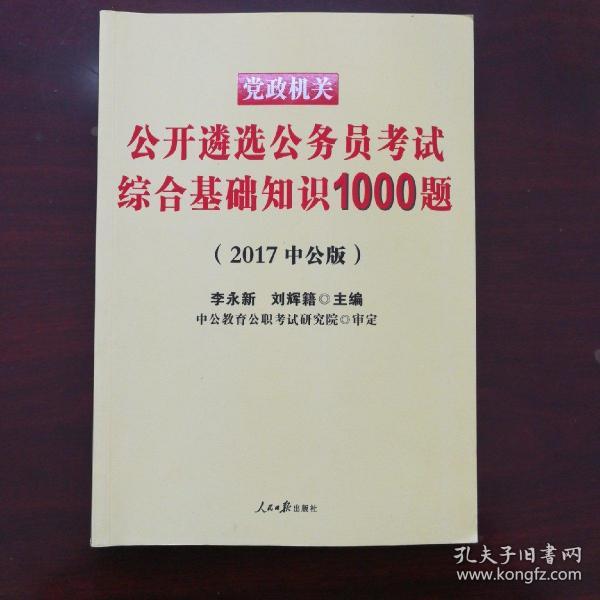 公务员遴选一本通，助力公职人员成长与选拔的关键指南
