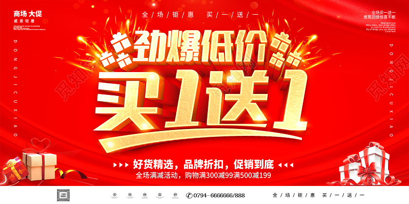 买一送一，语音广告语唤醒消费者的购物激情