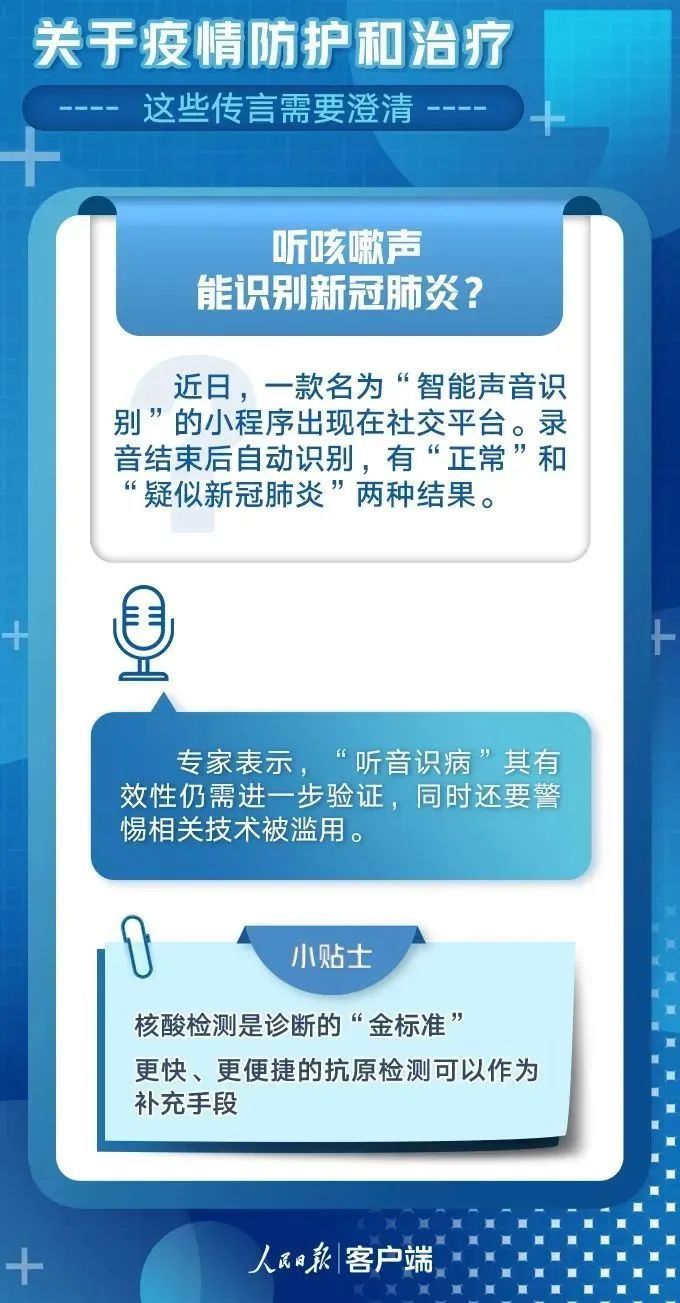 疫情预防宣传语音，守护我们的家园，传递健康信息