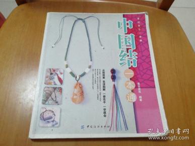 实用中国结一本通，探索中国结的无穷魅力与实用技巧