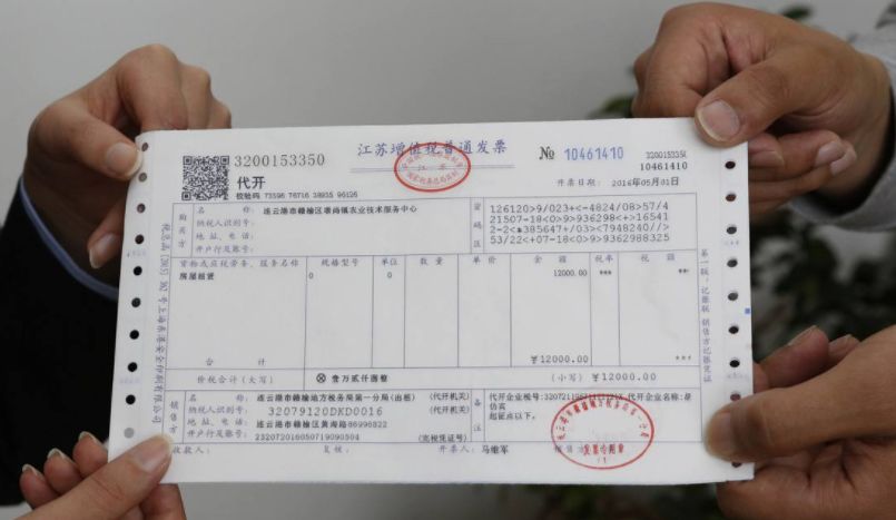 银行贷款利率发票详解