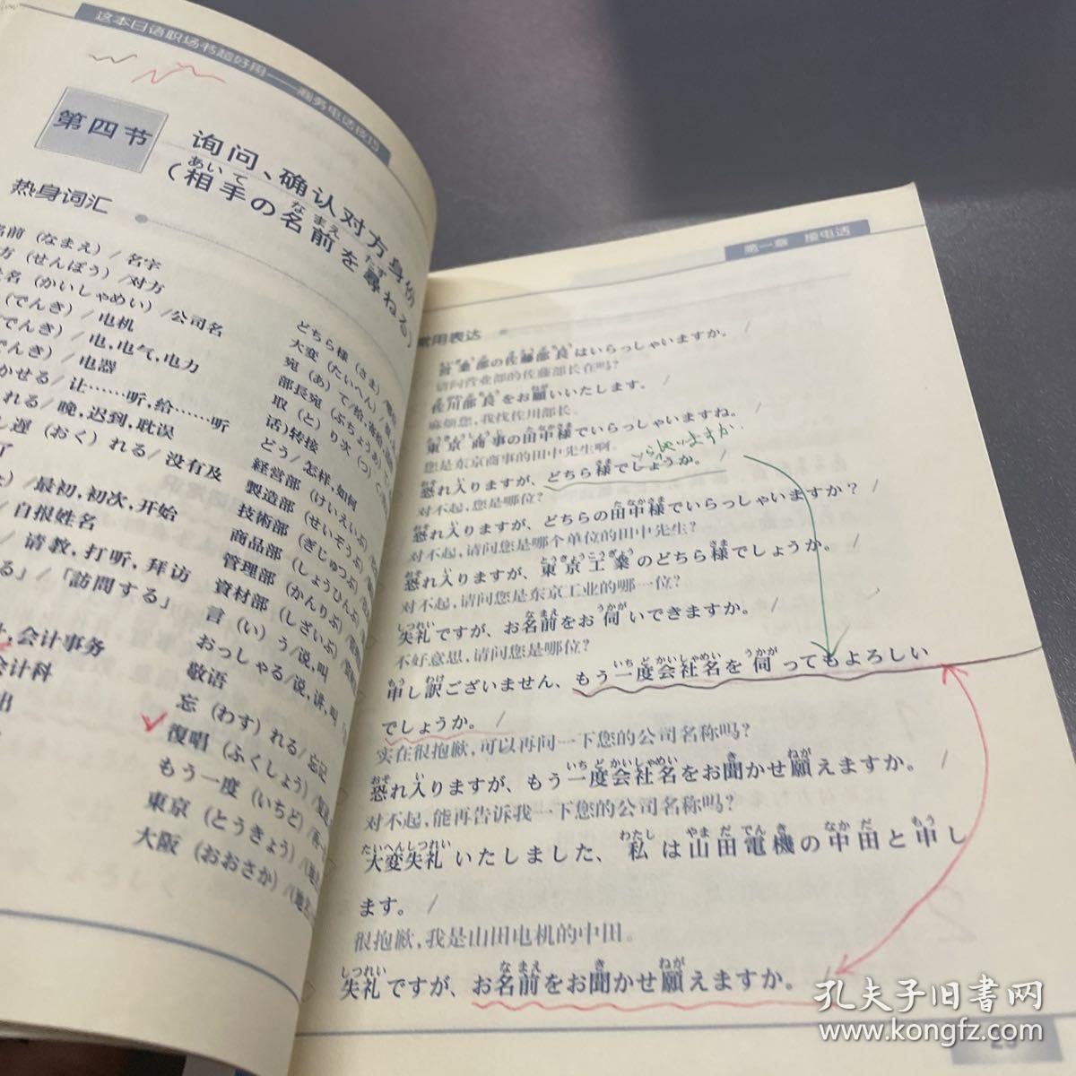 职场日语一本通，开启你的日语职场之路