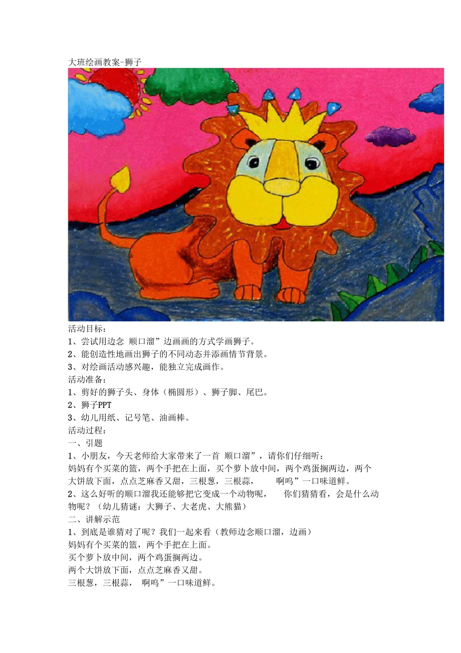 大班个性美术教案