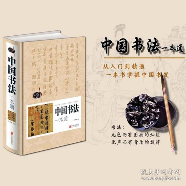 书法一本通，探索中国传统艺术的深度与广度