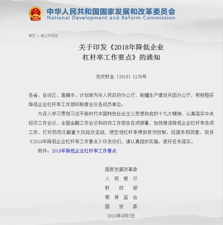 发改局红头文件的重要性及其影响