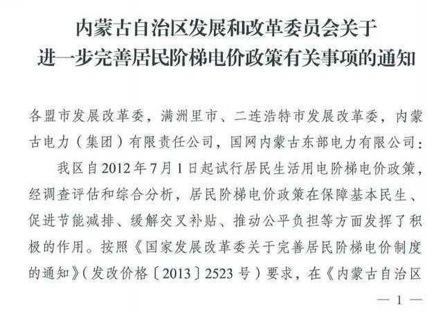 第七批电价补贴文件深度解读