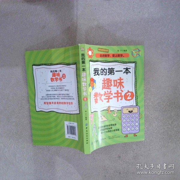 我有一本新的数学书