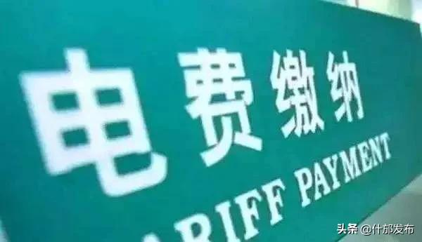 关于电费调整与川发改价文件的深度解读