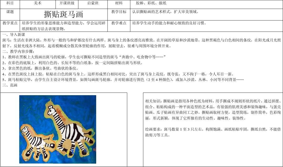 小班美术课程中的斑马教学反思