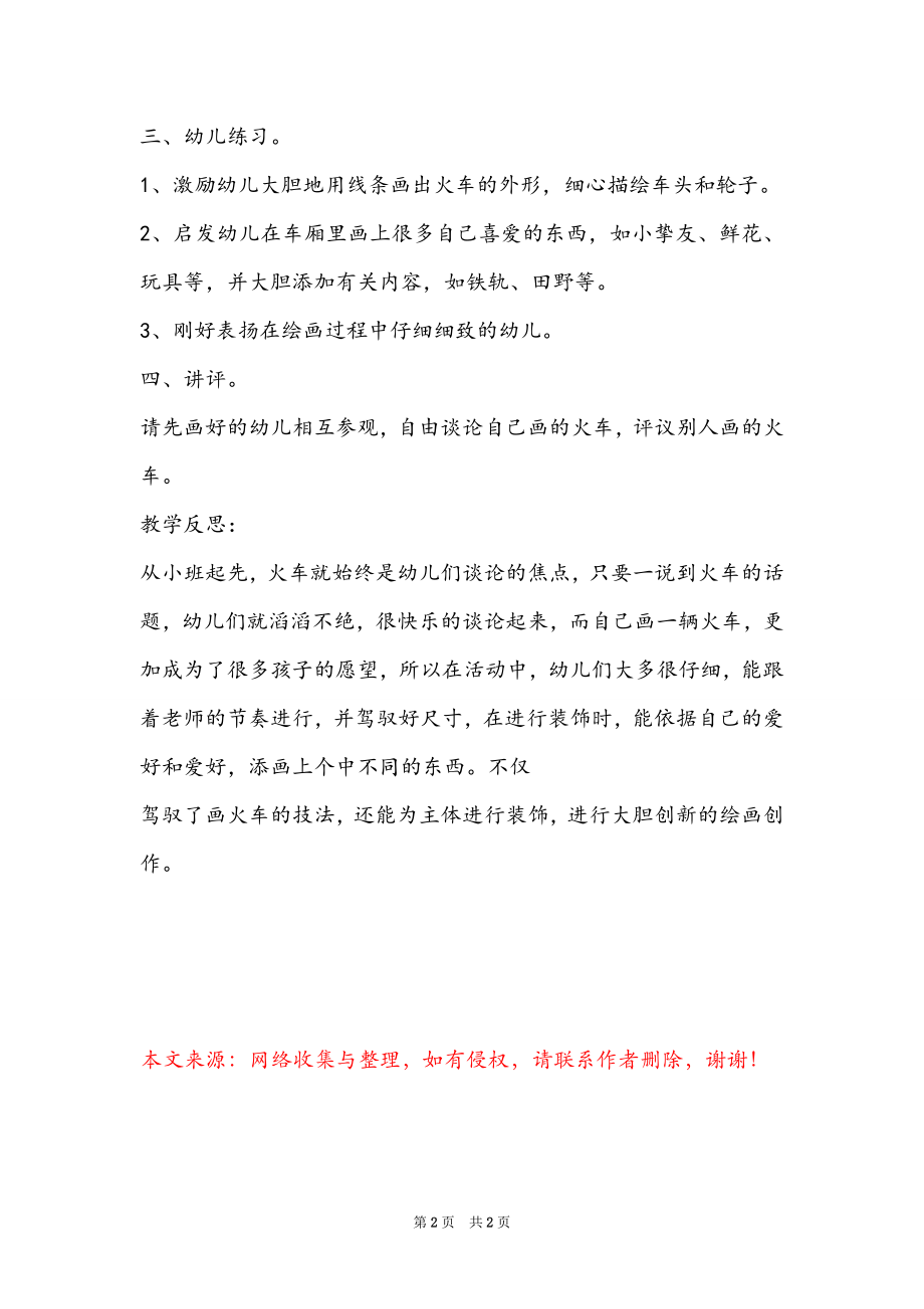 中班美术火车活动的反思