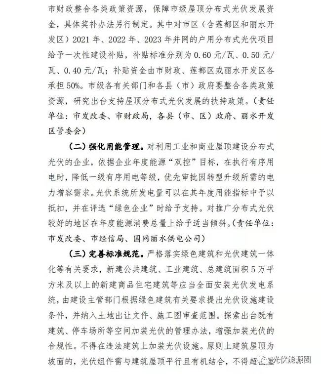 光伏备案文件的改革与实践