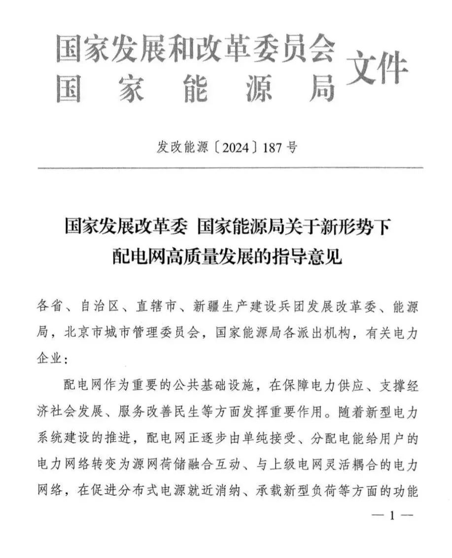 解读电力发改委发布的最新文件，深化电力市场化改革，推动能源高质量发展