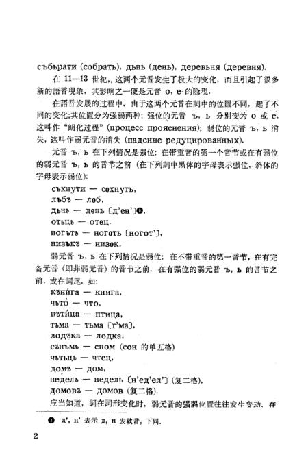 第一本俄语打印书，历史、意义与影响