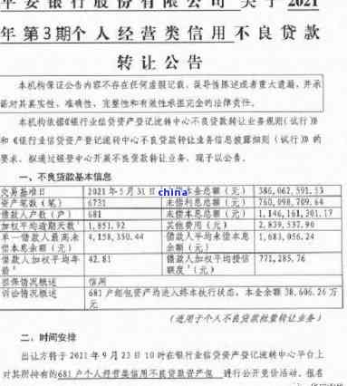 平安要求下的现金分期发票管理研究