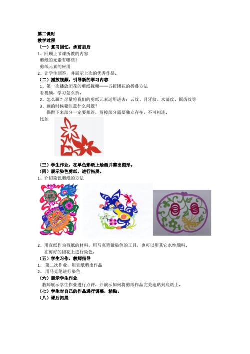 托班剪纸美术教案