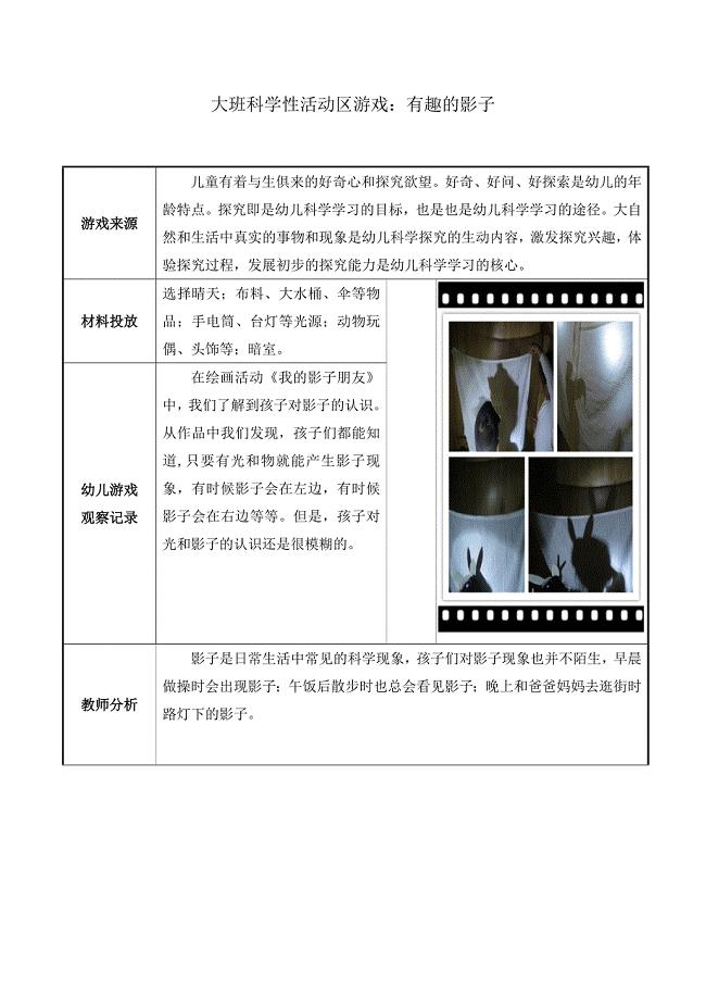 大班美术活动，探索影子的魅力
