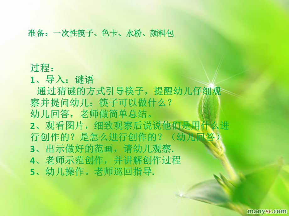 大班美术手工活动说课稿，创意纸艺乐园