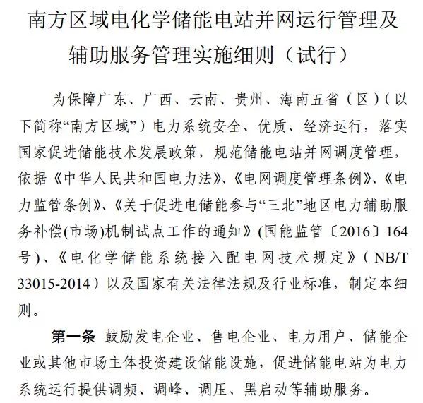 南方电网储能补贴文件解析