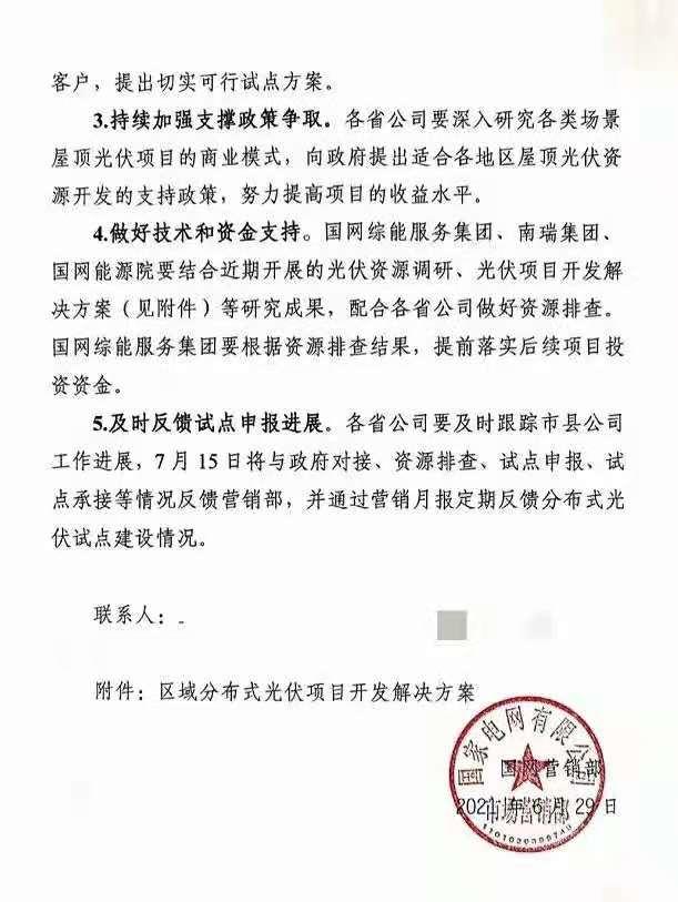 光伏建设相关文件详解