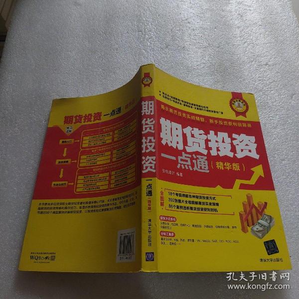 零起点期货投资一本通