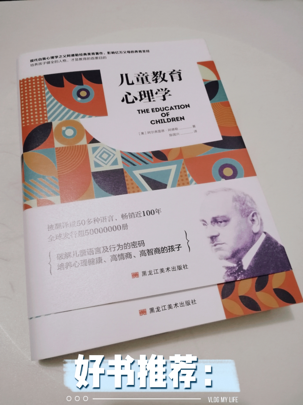 推荐一本儿童教育的书——儿童教育心理学书评
