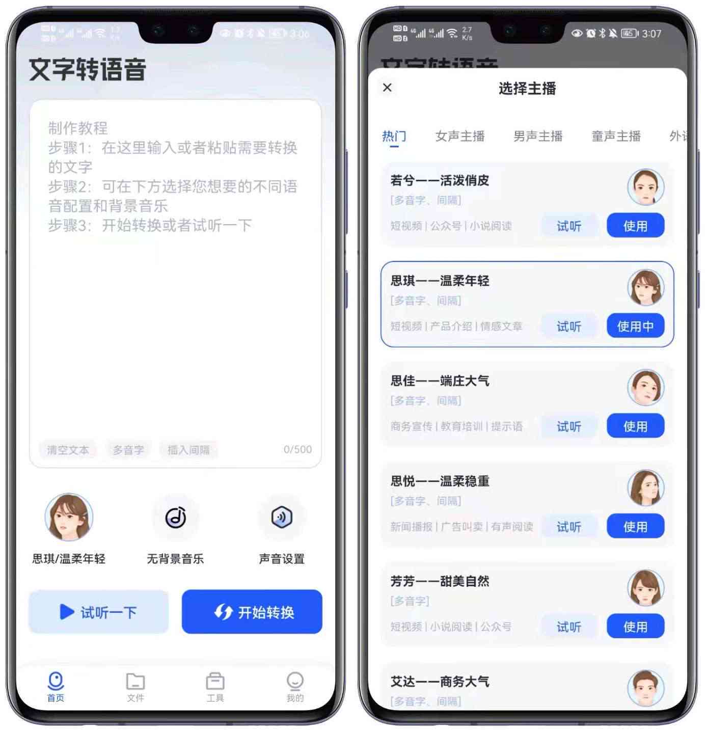 文字转明星语音在线转换，重塑数字时代的沟通体验