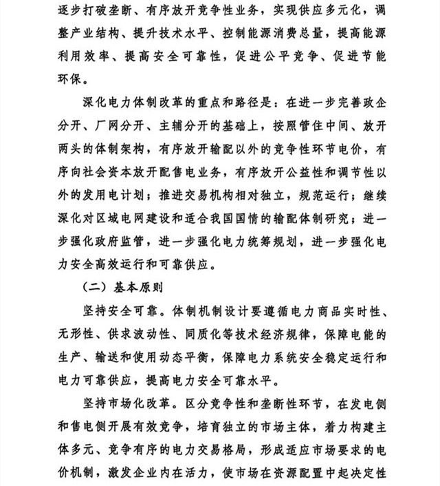 国家电改九号文件的深度解读与影响分析