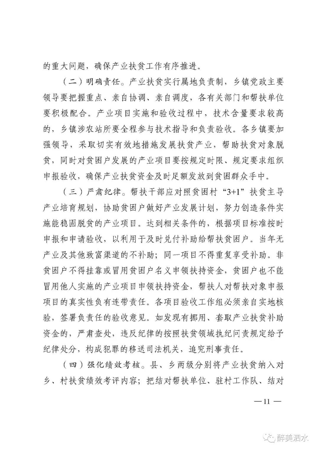 扶贫产业资金红头文件下的乡村振兴之路