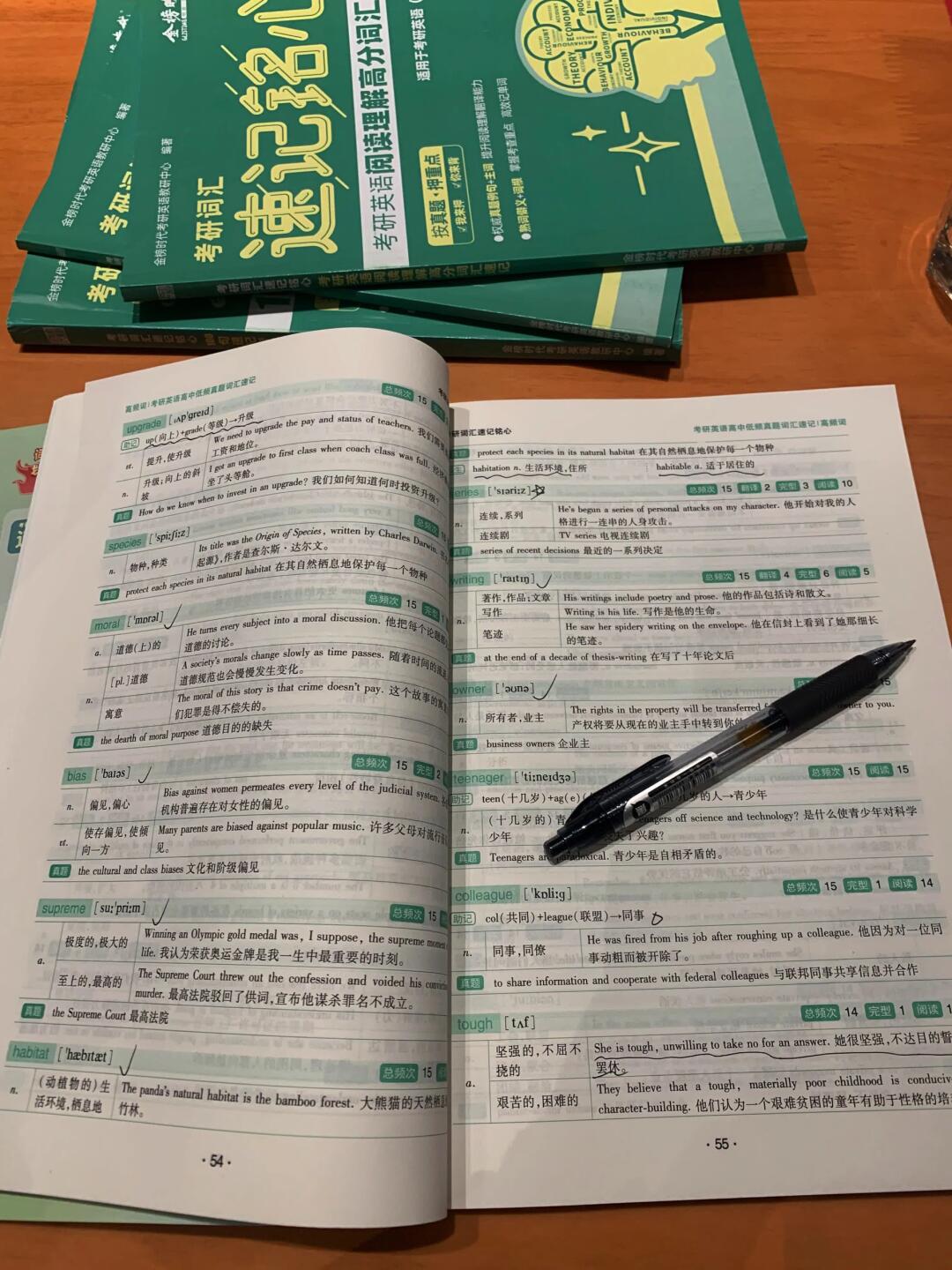 考研词汇巧战一本通，助力考生高效备考