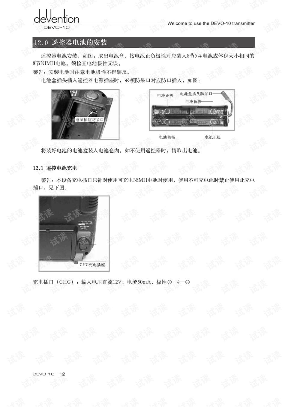 华科尔遥控器设置指南