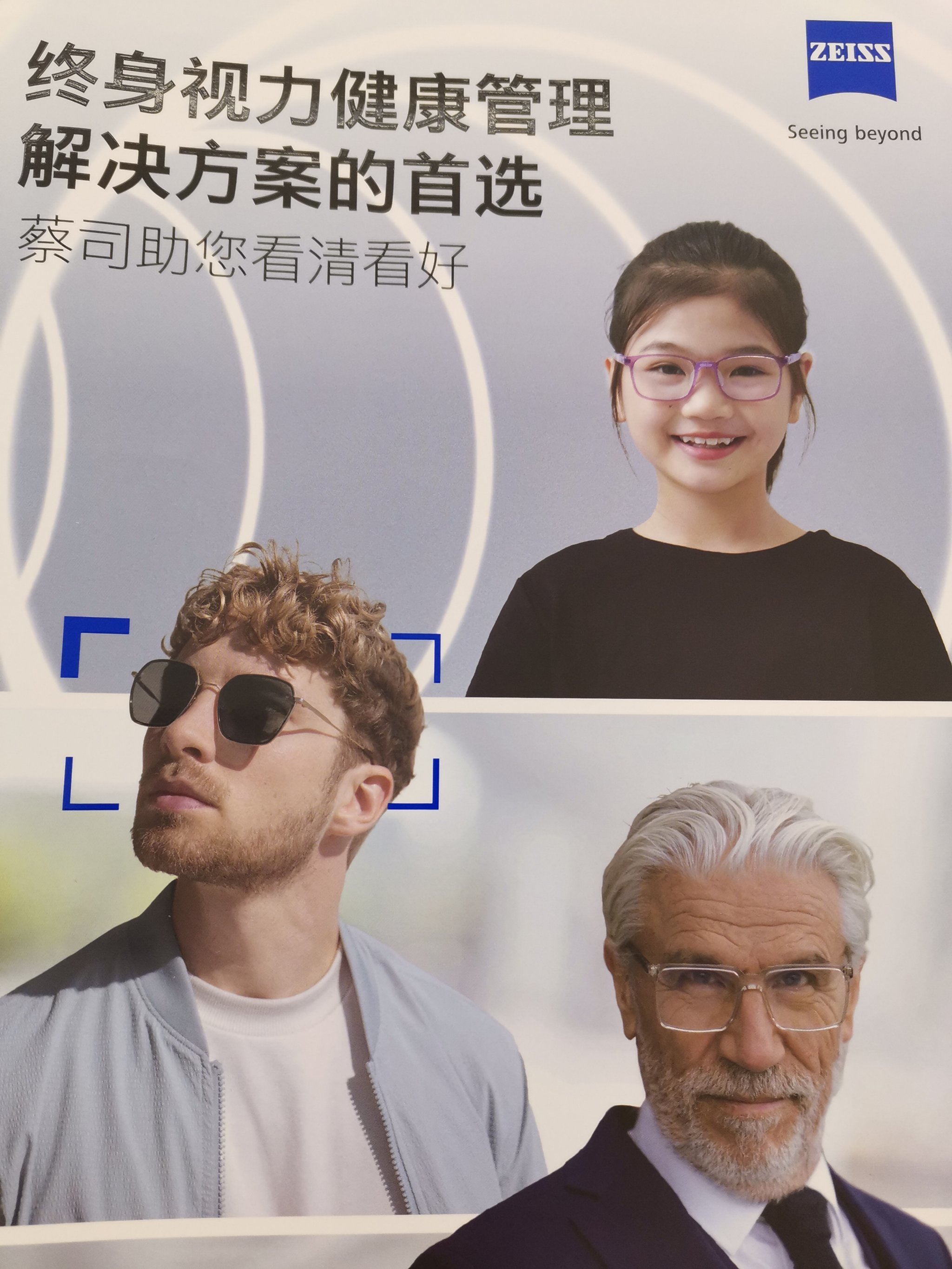 关于蔡司眼镜门店真假的探讨