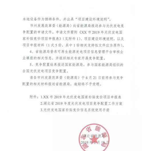 关于光伏发电竞争招商文件的深度解读