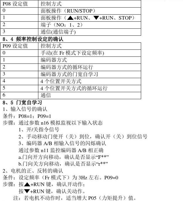 松下电工自动门系统使用说明书