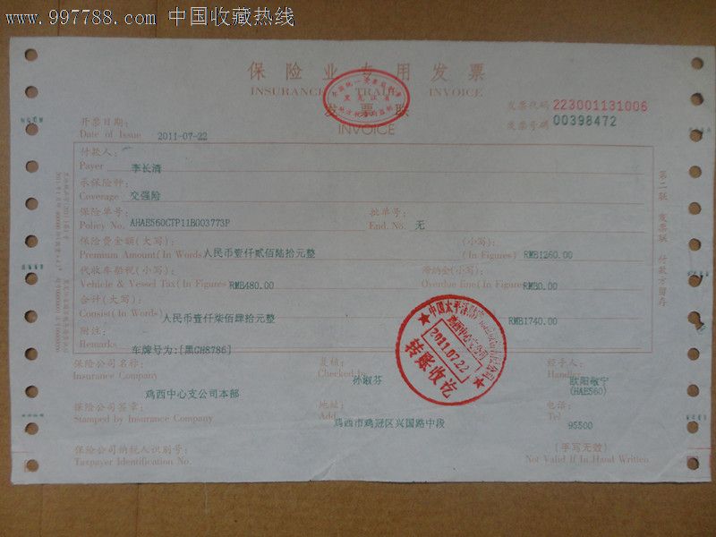 保单与发票，财务安全的双璧人之谈