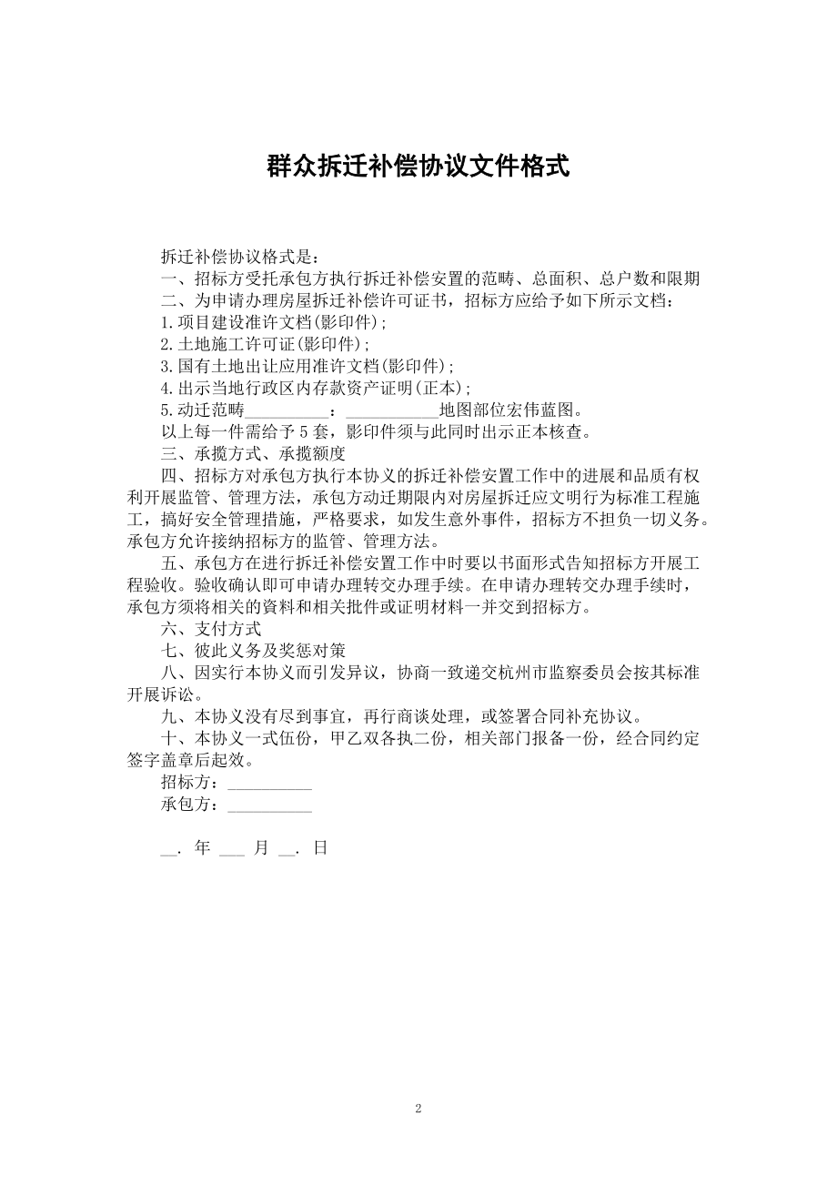 光伏发电拆迁补偿文件详解