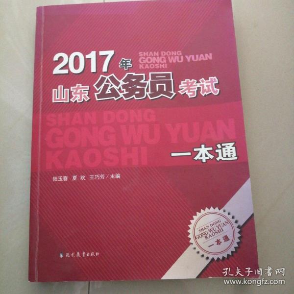 山东省考一本通的深度解析与体验分享