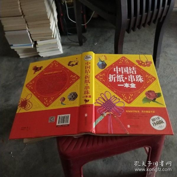 中国结折纸串珠一本通，传统艺术的现代呈现