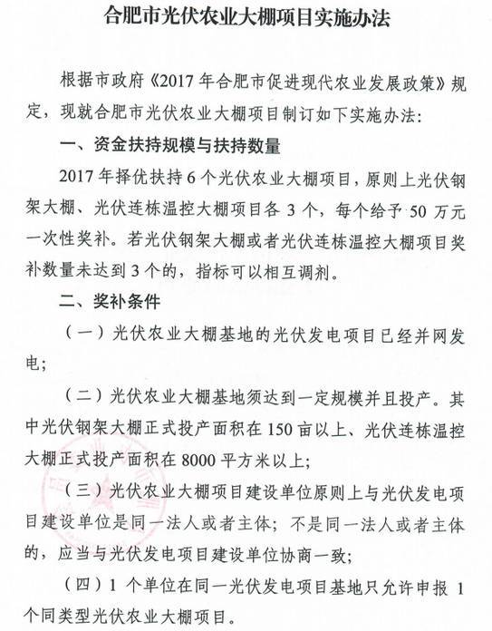 光伏扶贫补贴政策文件深度解读