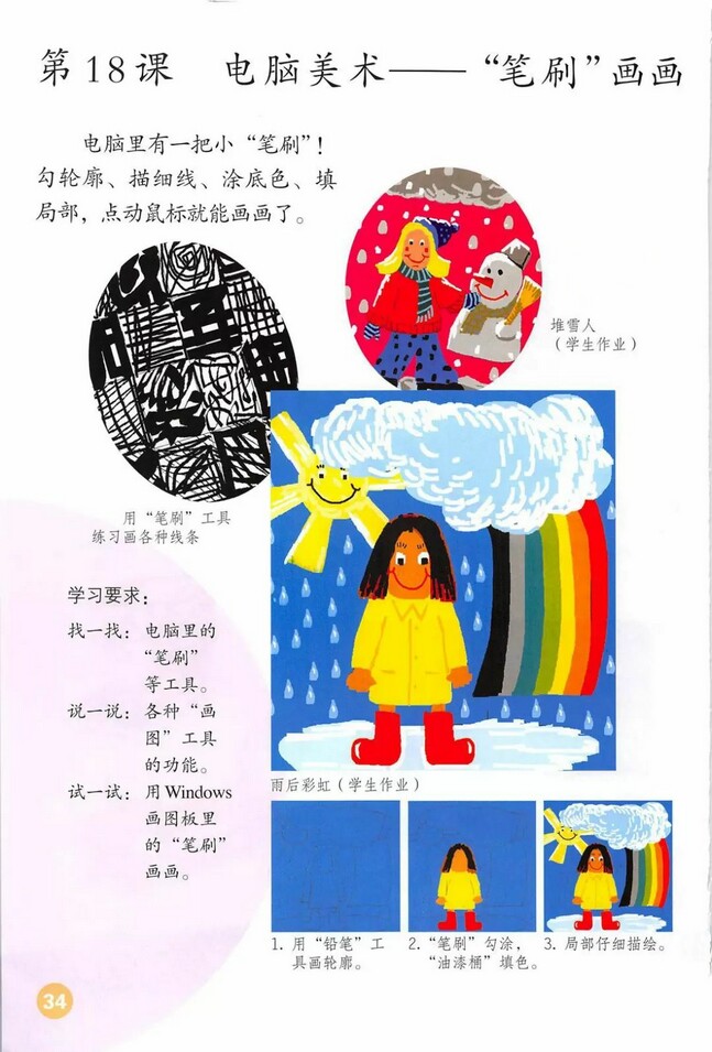 美术画画教案