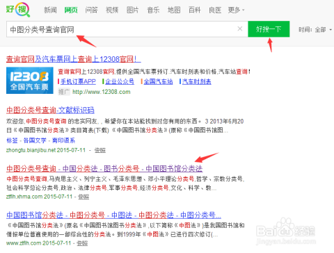 如何查询一本书的中图分类号