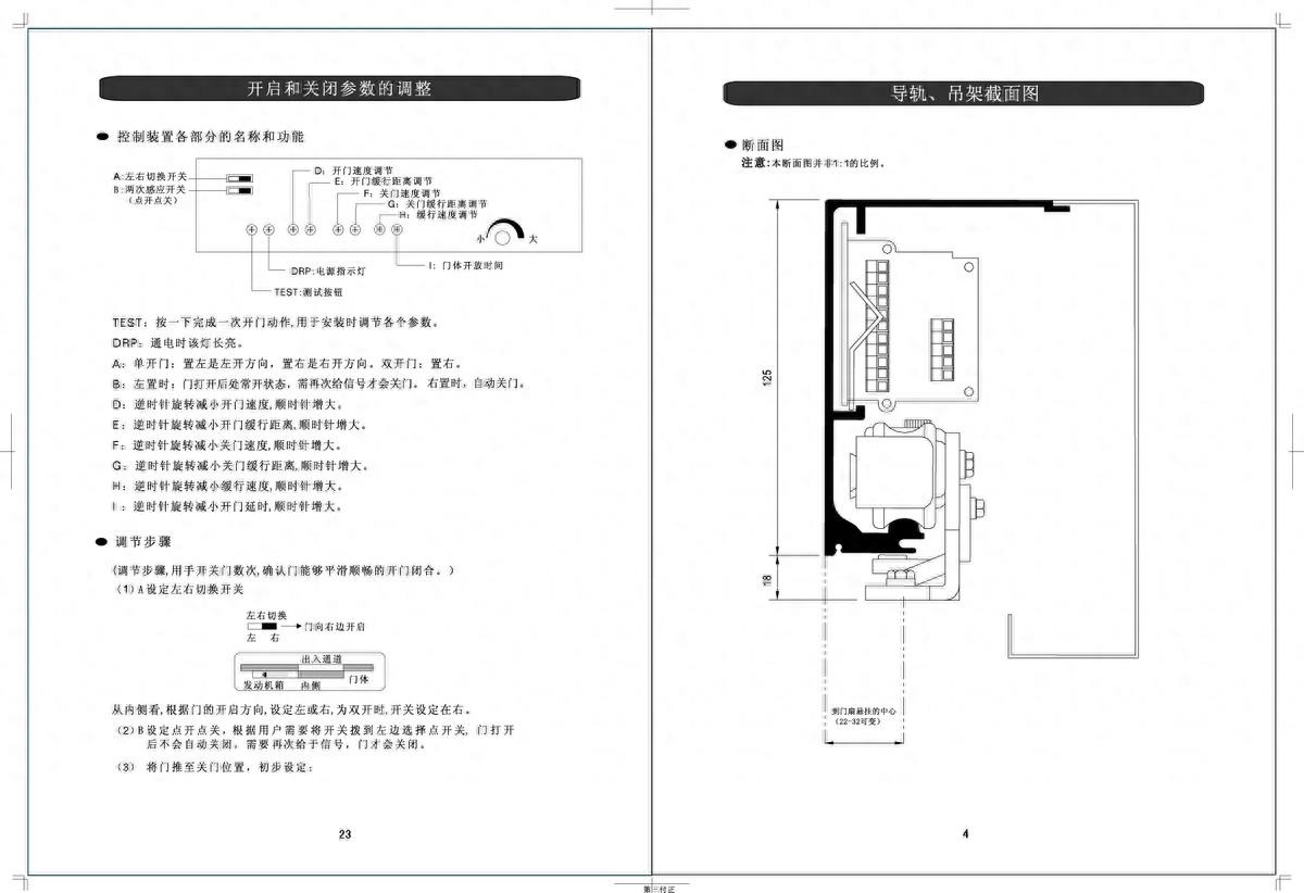 鑫宇自动门安装与使用说明书